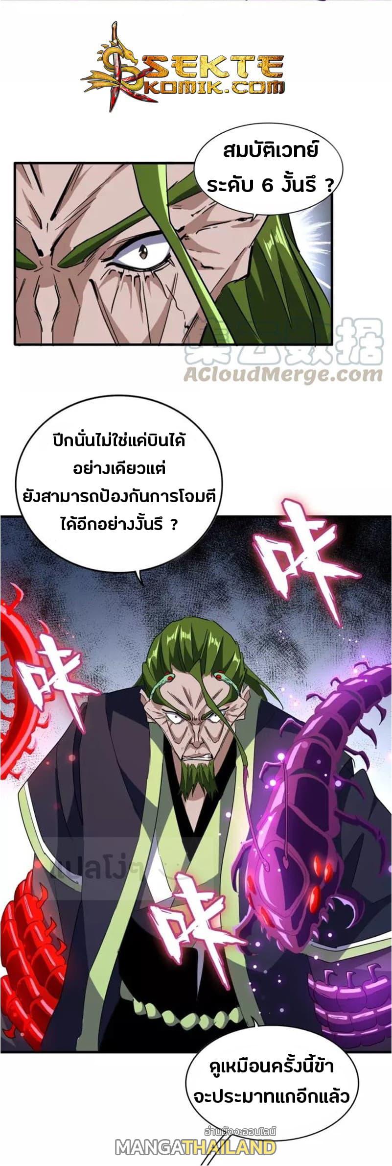 Magic Emperor ตอนที่ 96 แปลไทย รูปที่ 20