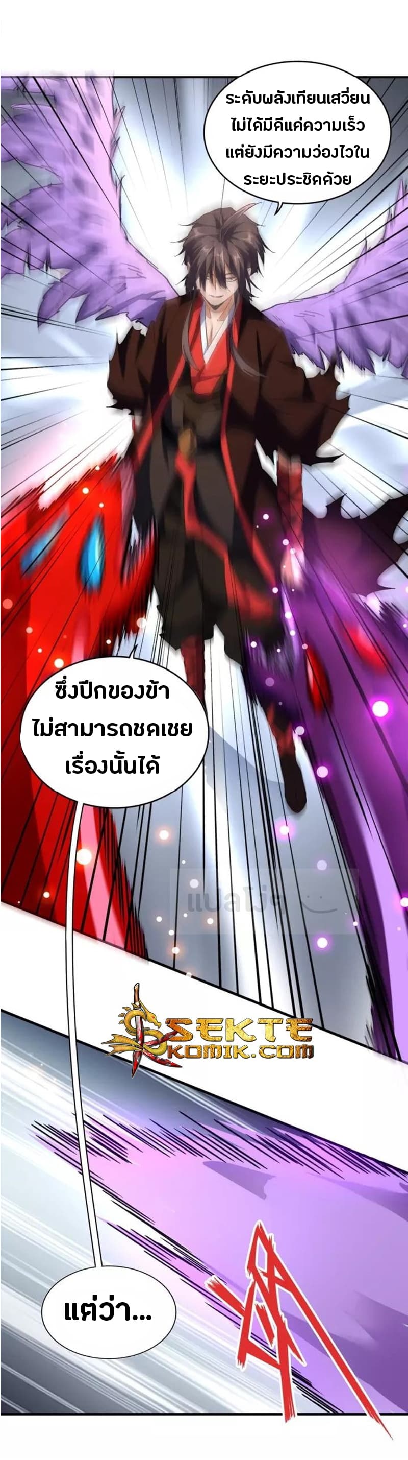 Magic Emperor ตอนที่ 96 แปลไทย รูปที่ 23