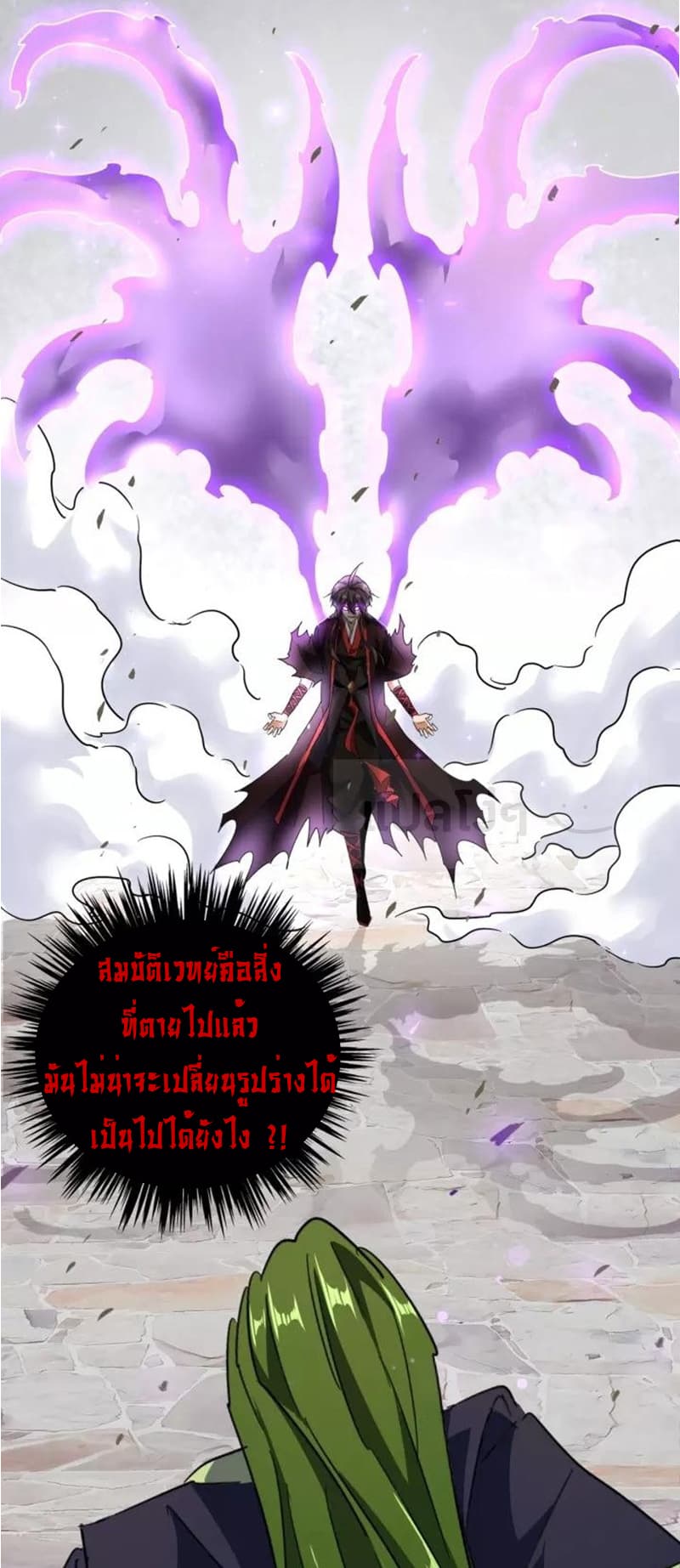 Magic Emperor ตอนที่ 96 แปลไทย รูปที่ 26