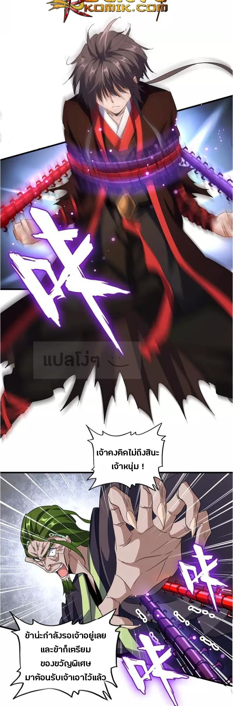 Magic Emperor ตอนที่ 96 แปลไทย รูปที่ 3