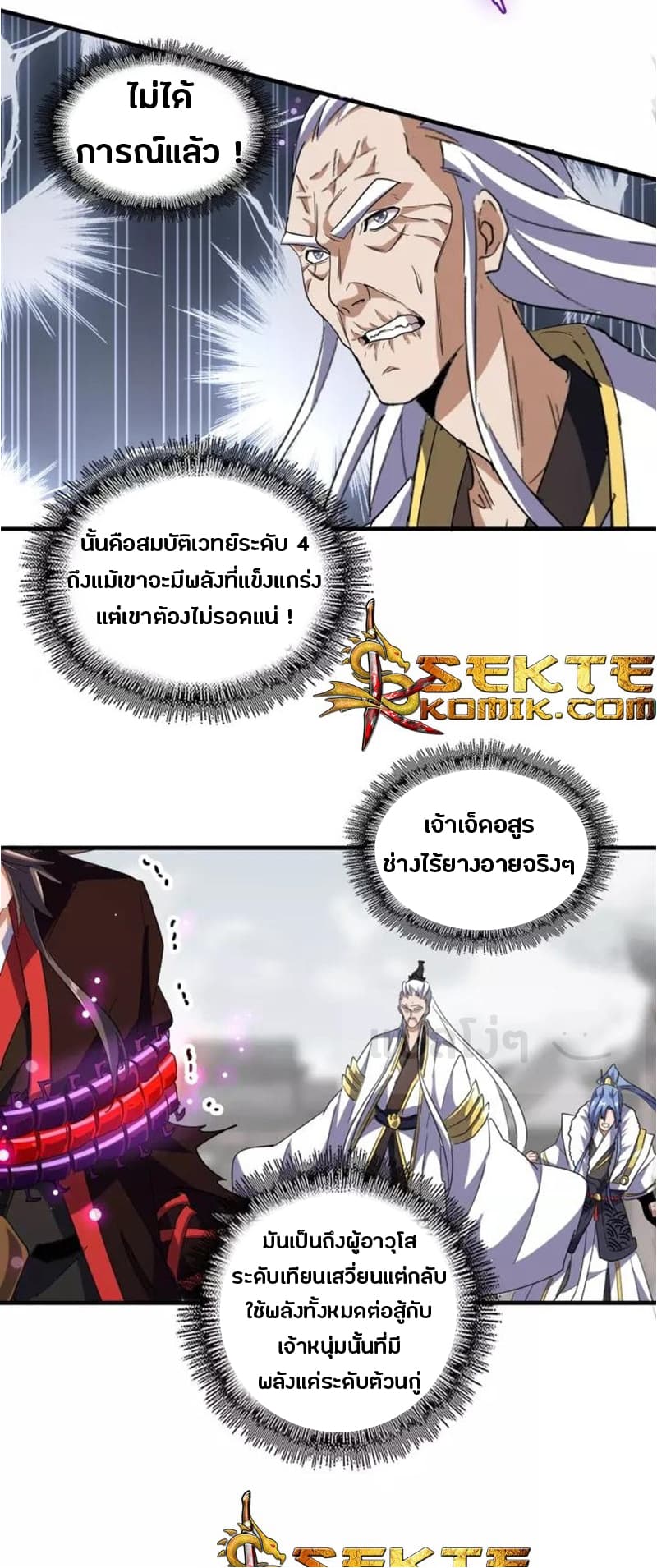 Magic Emperor ตอนที่ 96 แปลไทย รูปที่ 4