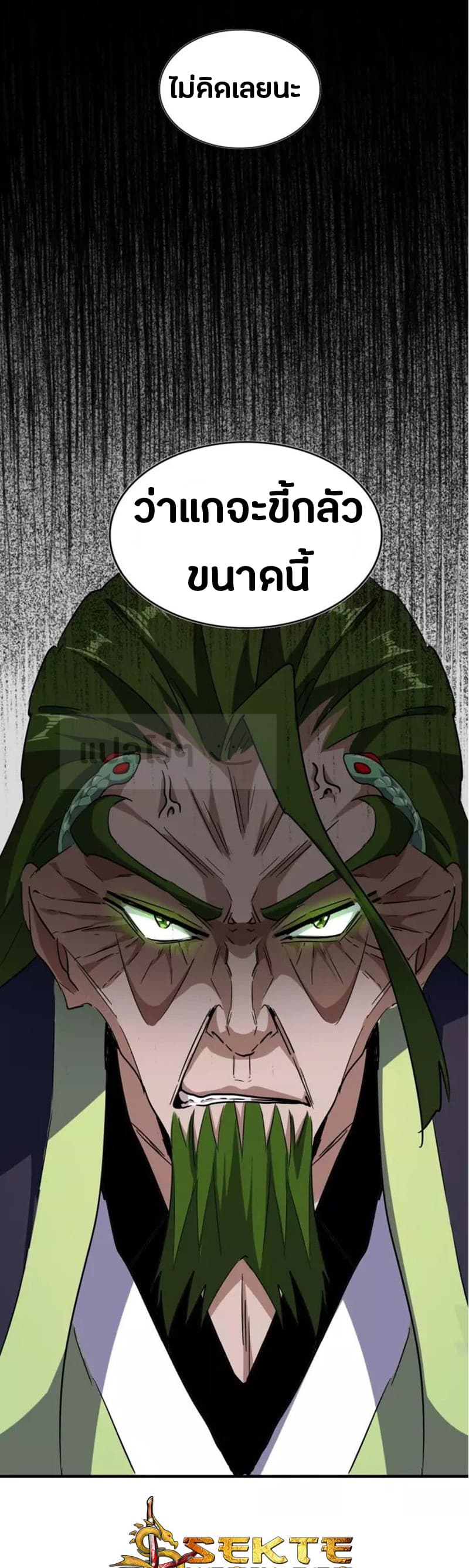 Magic Emperor ตอนที่ 96 แปลไทย รูปที่ 9