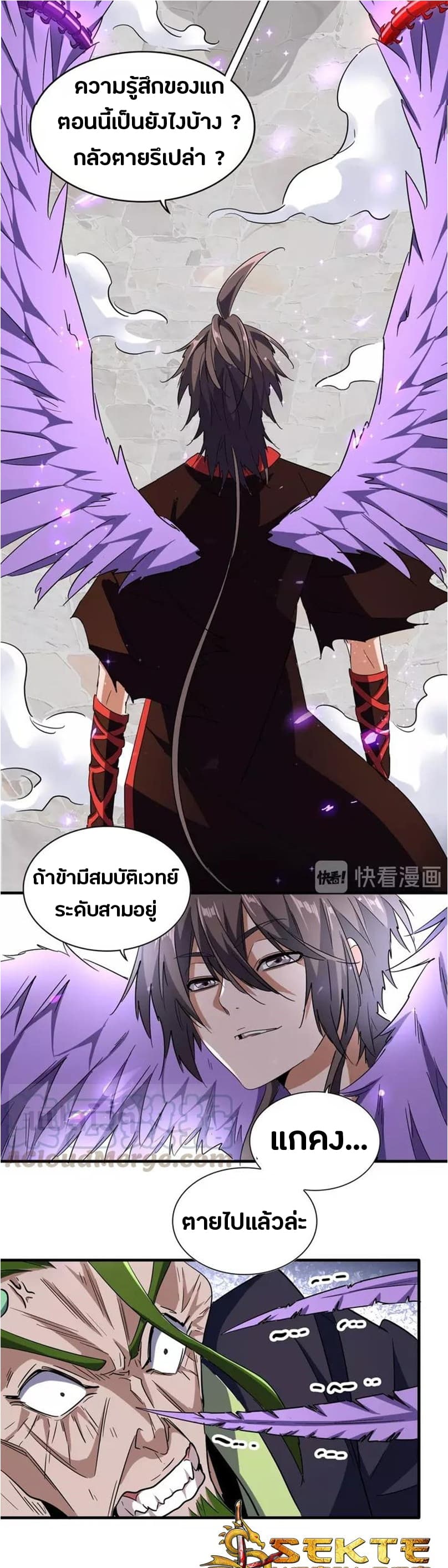 Magic Emperor ตอนที่ 97 แปลไทย รูปที่ 12