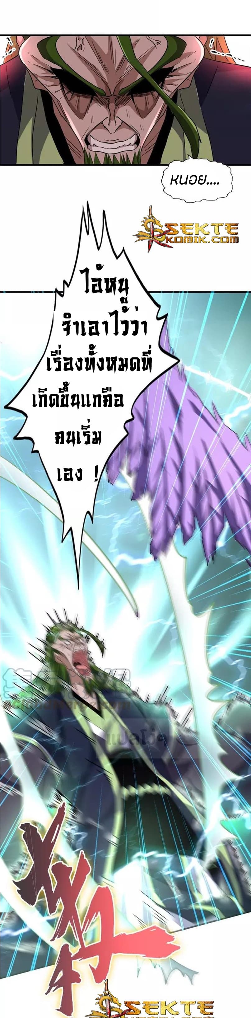 Magic Emperor ตอนที่ 97 แปลไทย รูปที่ 14