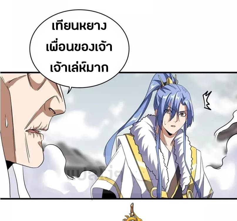 Magic Emperor ตอนที่ 97 แปลไทย รูปที่ 26