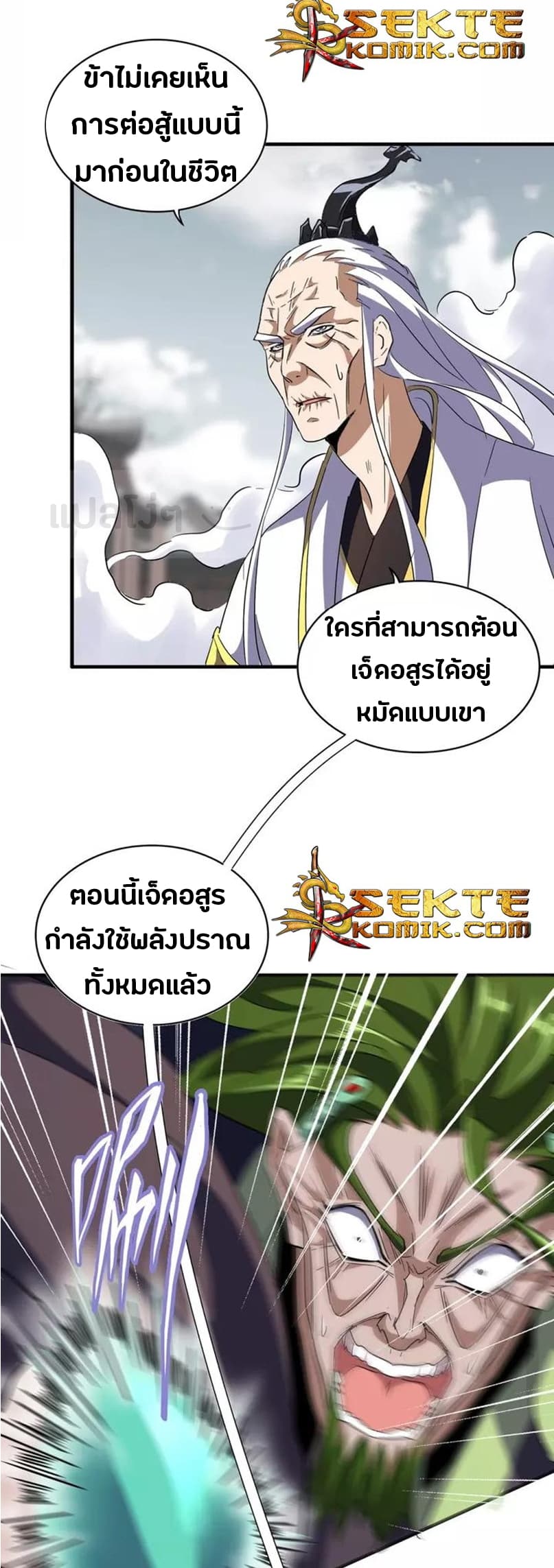 Magic Emperor ตอนที่ 97 แปลไทย รูปที่ 27