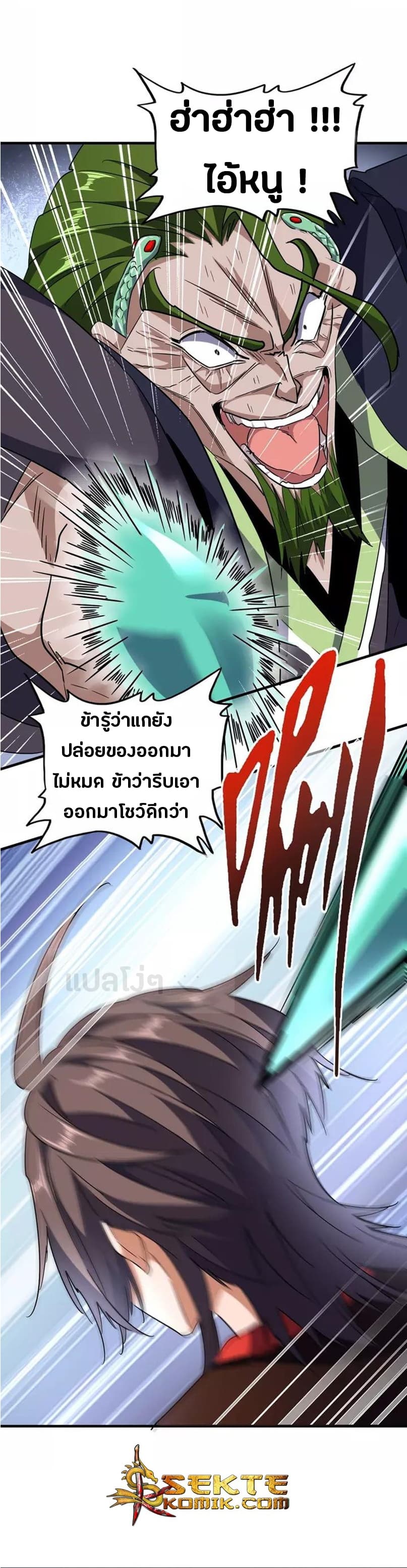 Magic Emperor ตอนที่ 97 แปลไทย รูปที่ 5