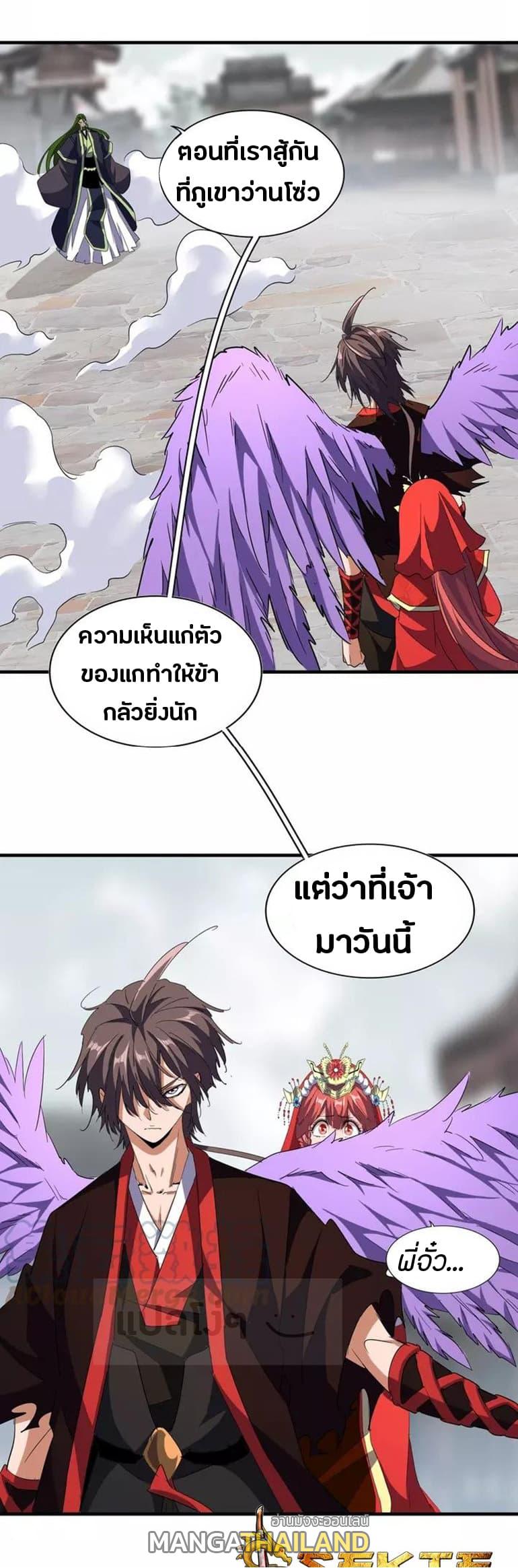 Magic Emperor ตอนที่ 98 แปลไทย รูปที่ 11