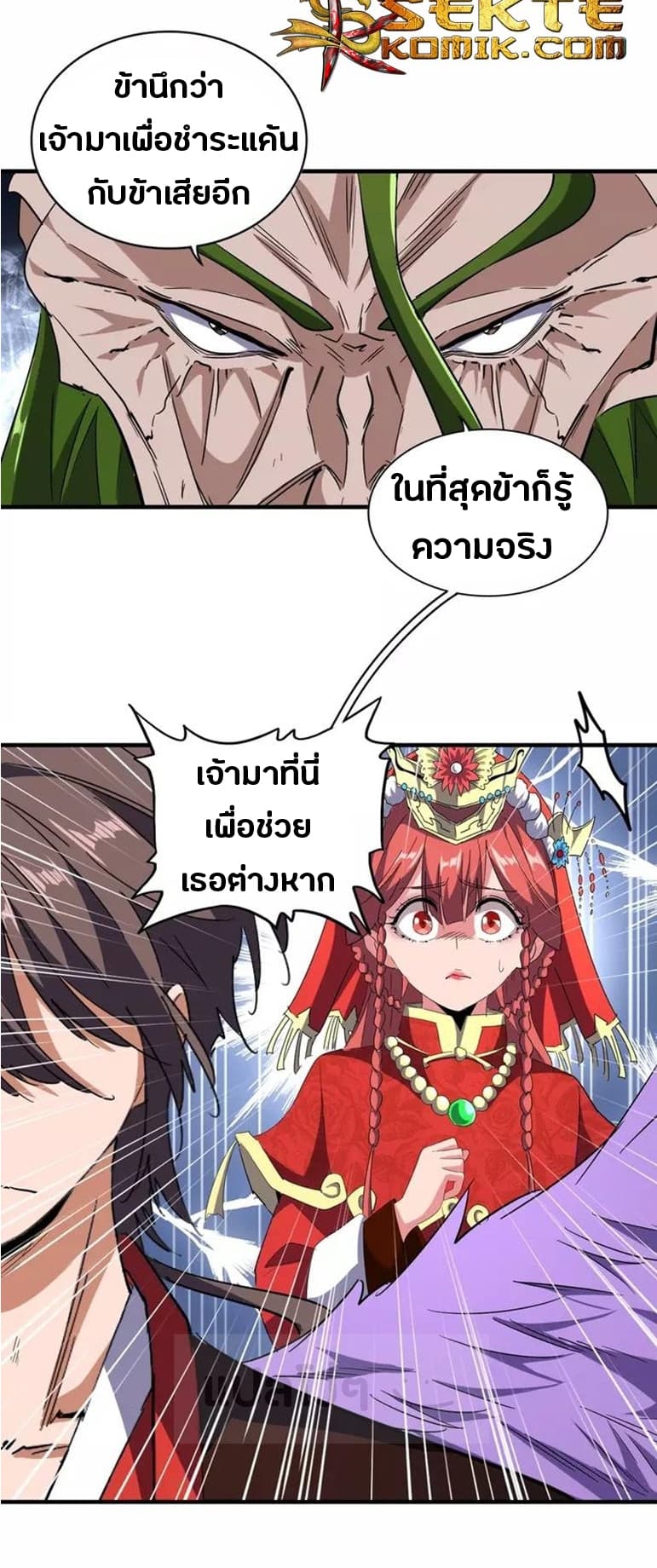 Magic Emperor ตอนที่ 98 แปลไทย รูปที่ 12