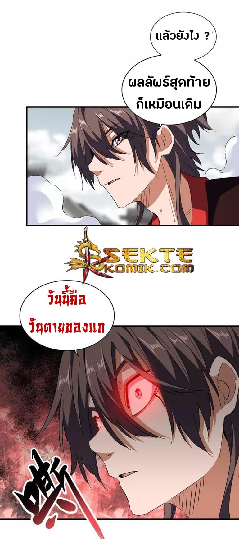 Magic Emperor ตอนที่ 98 แปลไทย รูปที่ 13