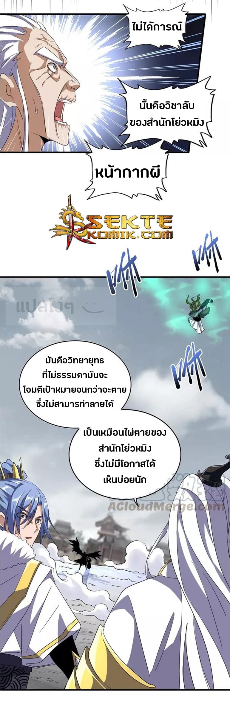 Magic Emperor ตอนที่ 98 แปลไทย รูปที่ 17