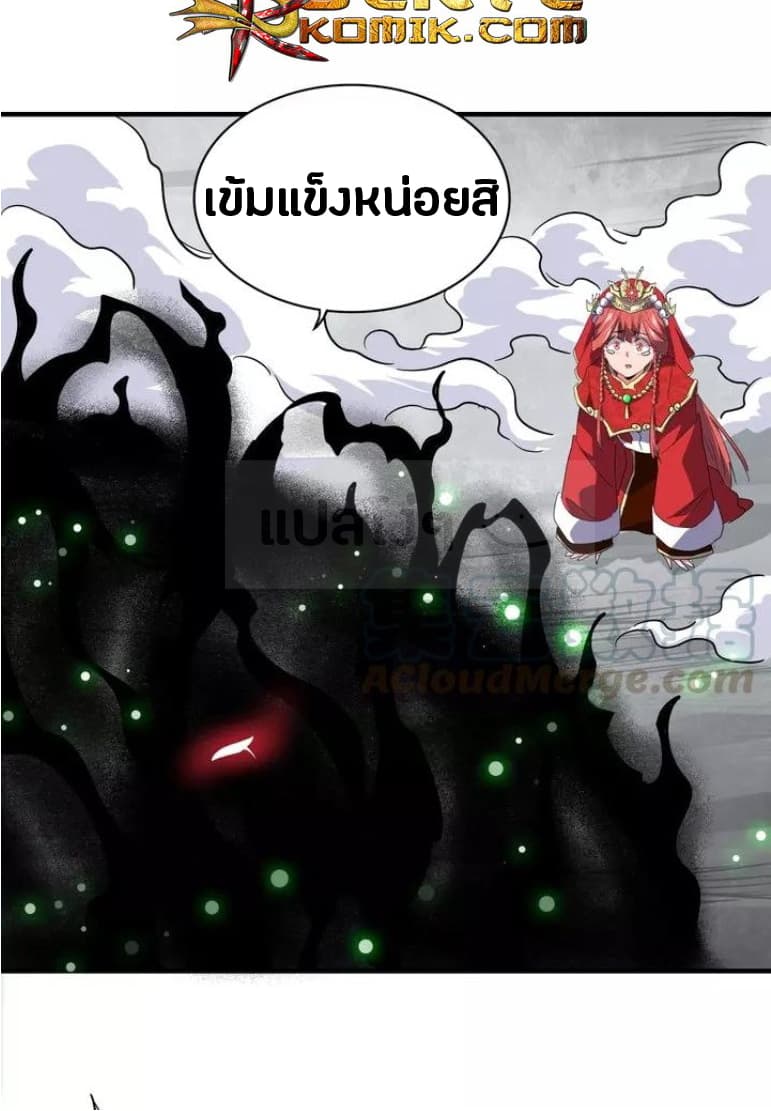 Magic Emperor ตอนที่ 98 แปลไทย รูปที่ 28