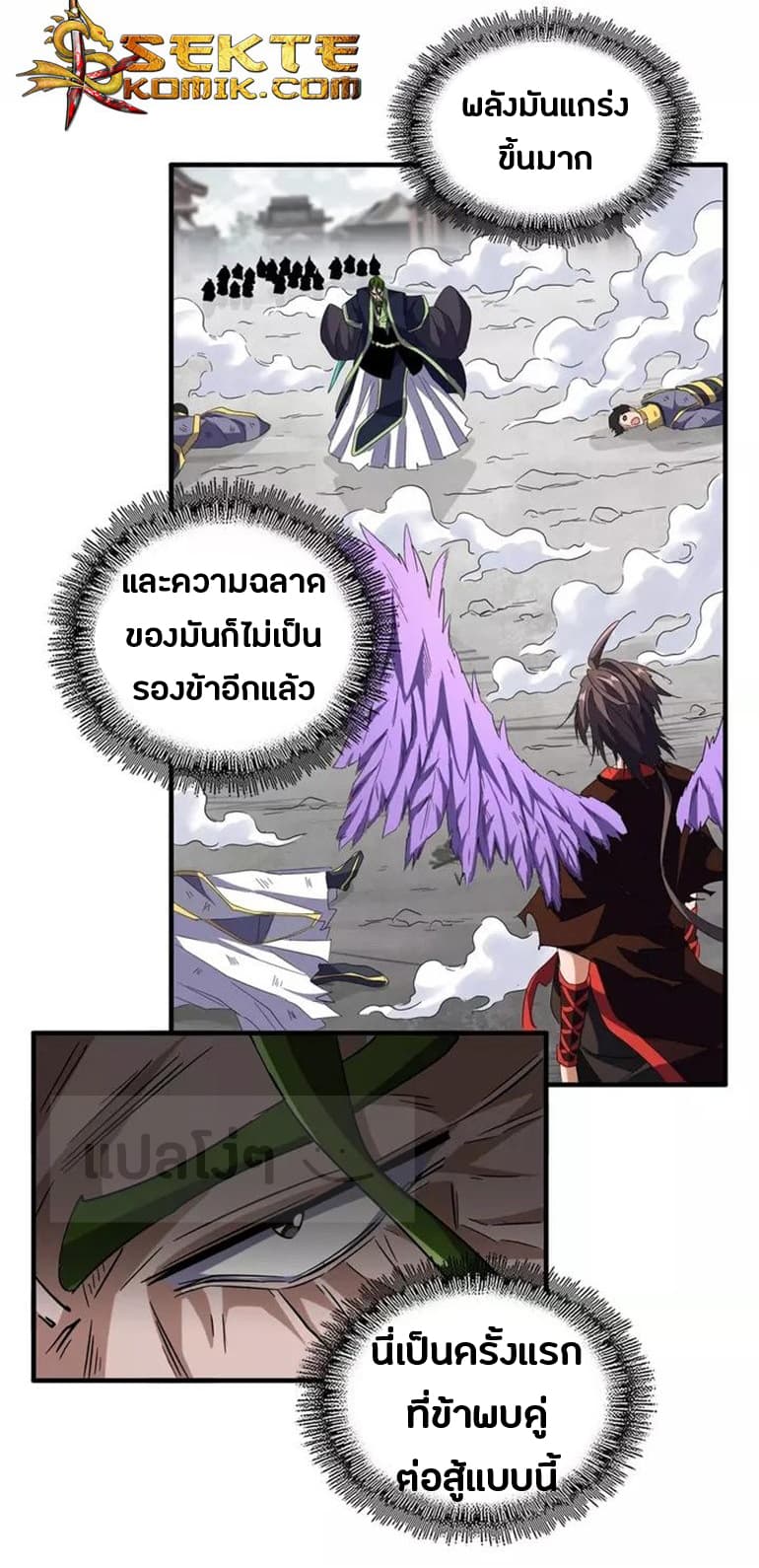 Magic Emperor ตอนที่ 98 แปลไทย รูปที่ 3