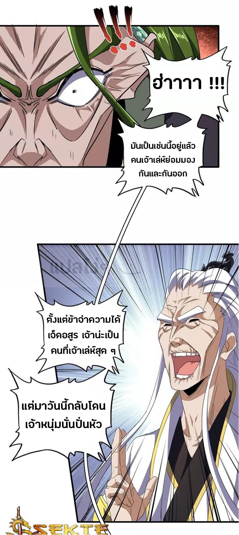 Magic Emperor ตอนที่ 98 แปลไทย รูปที่ 4