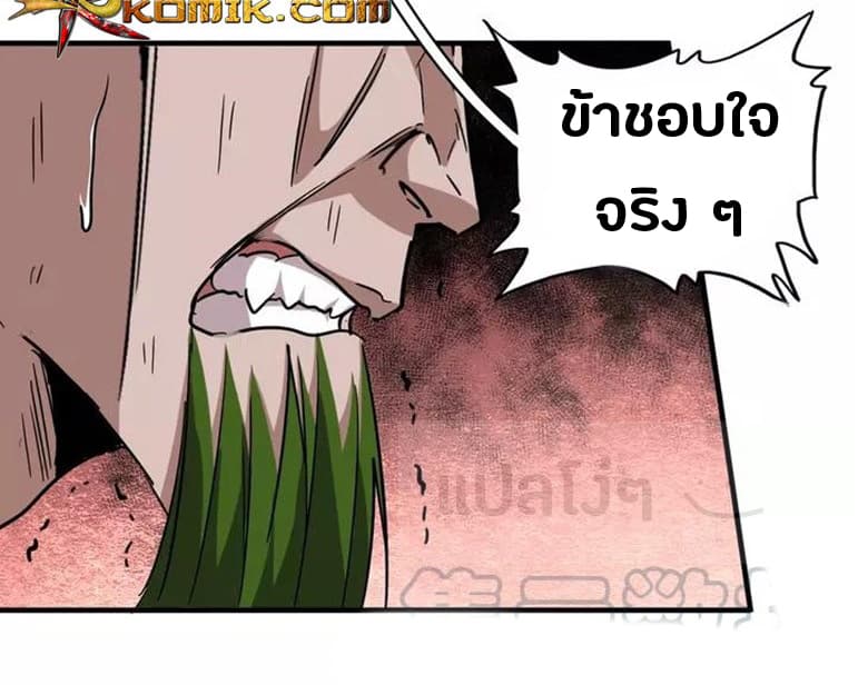 Magic Emperor ตอนที่ 98 แปลไทย รูปที่ 5