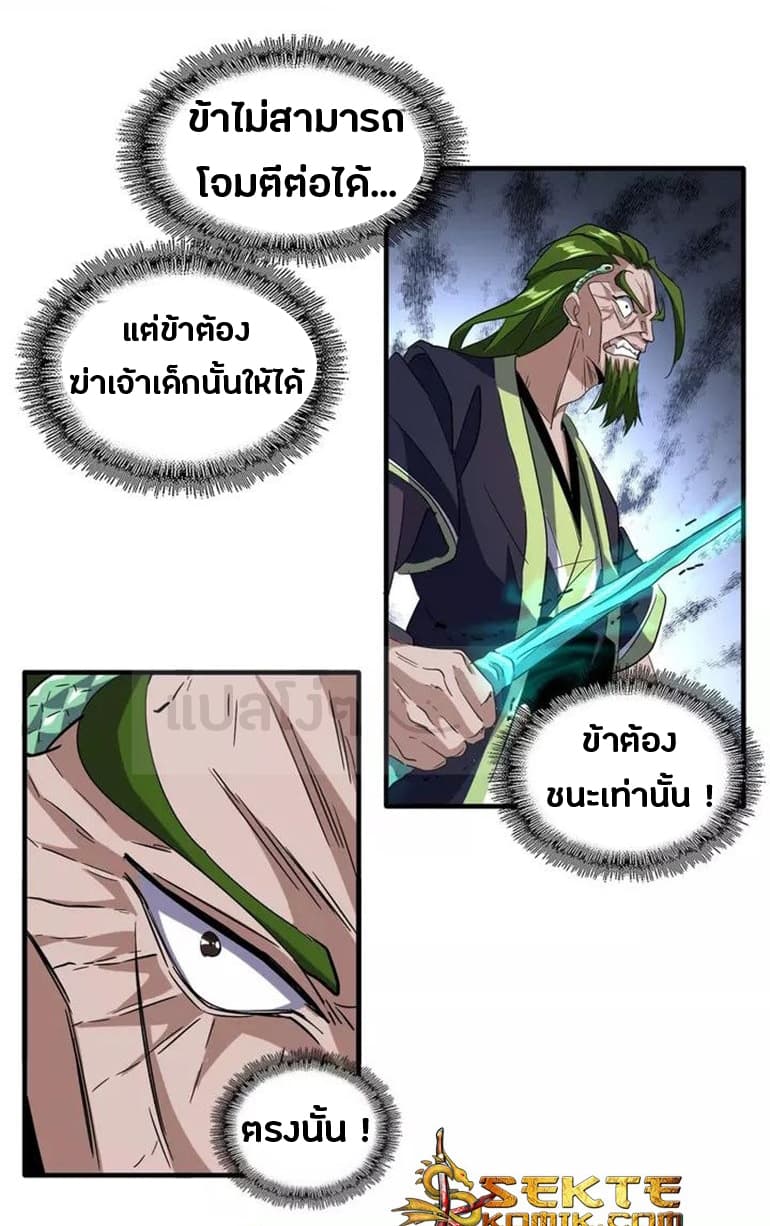 Magic Emperor ตอนที่ 98 แปลไทย รูปที่ 6