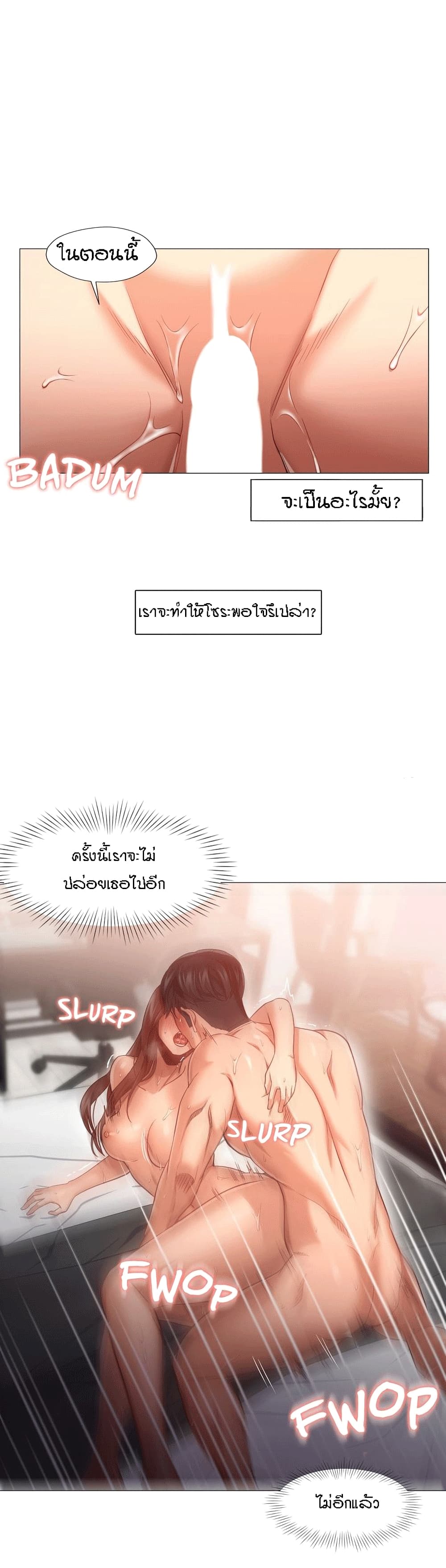 Man Up Girl ตอนที่ 22 แปลไทย รูปที่ 1