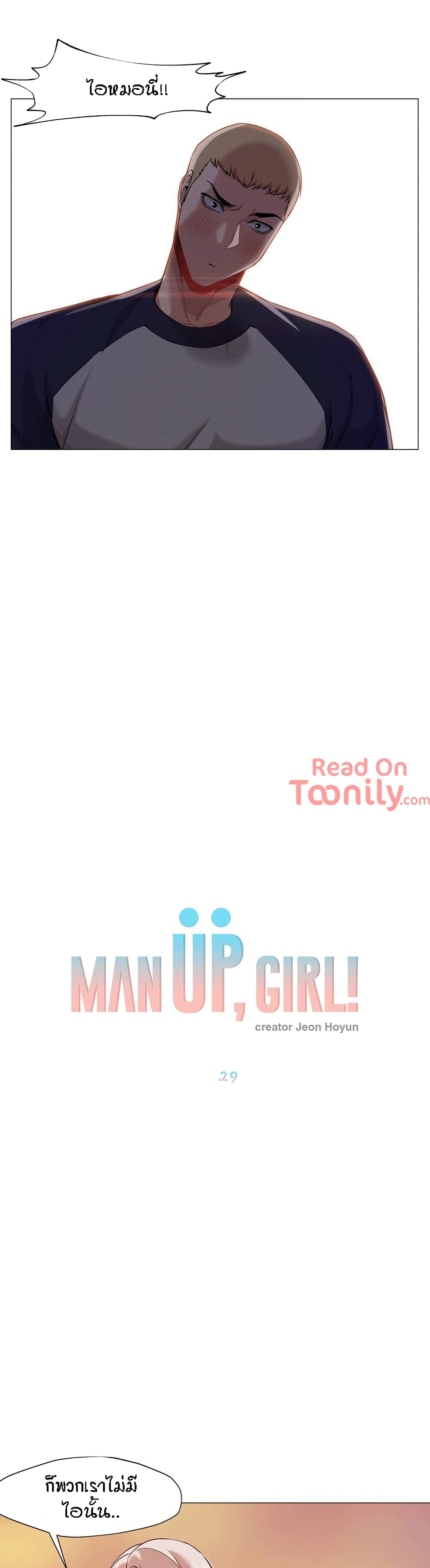 Man Up Girl ตอนที่ 29 แปลไทย รูปที่ 5