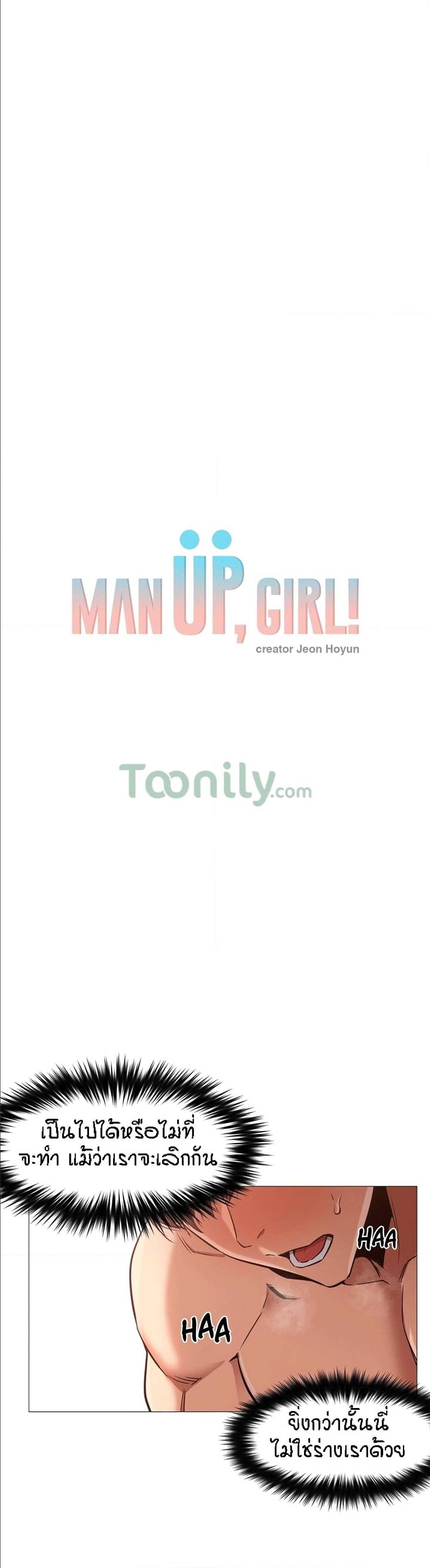 Man Up Girl ตอนที่ 3 แปลไทย รูปที่ 11