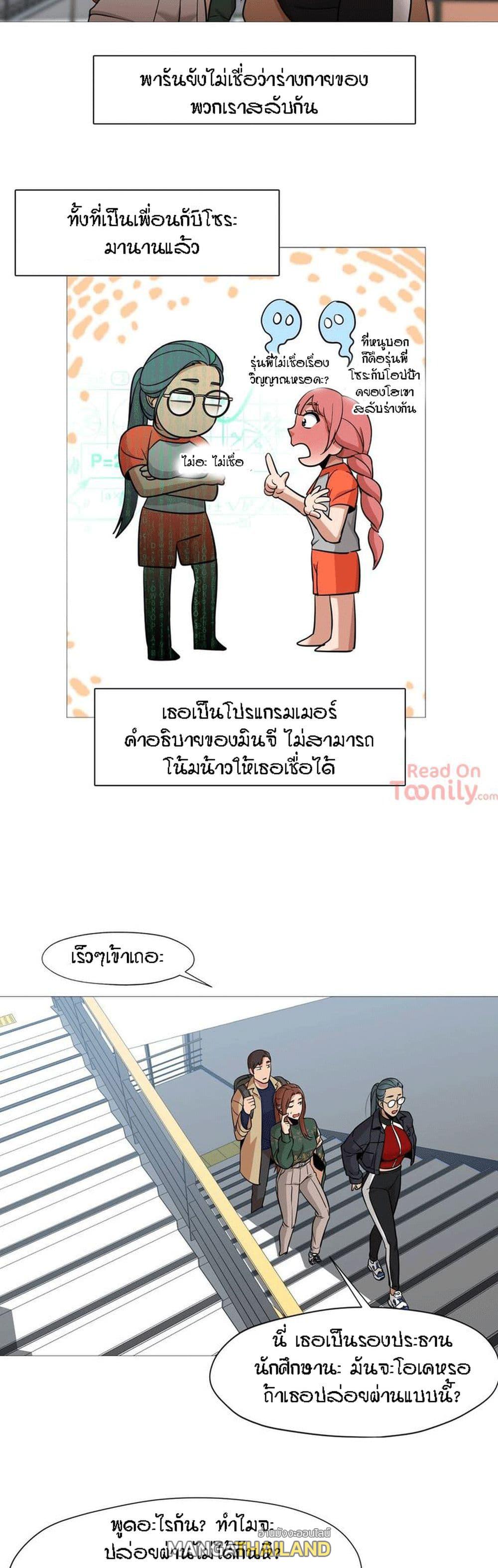 Man Up Girl ตอนที่ 34 แปลไทย รูปที่ 14