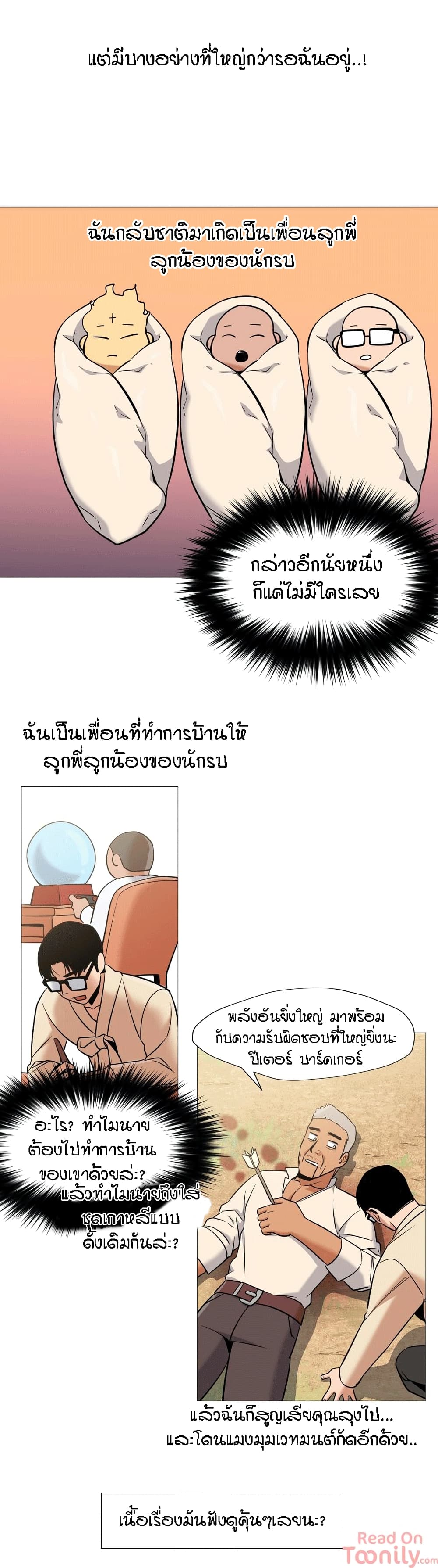 Man Up Girl ตอนที่ 36 แปลไทย รูปที่ 20