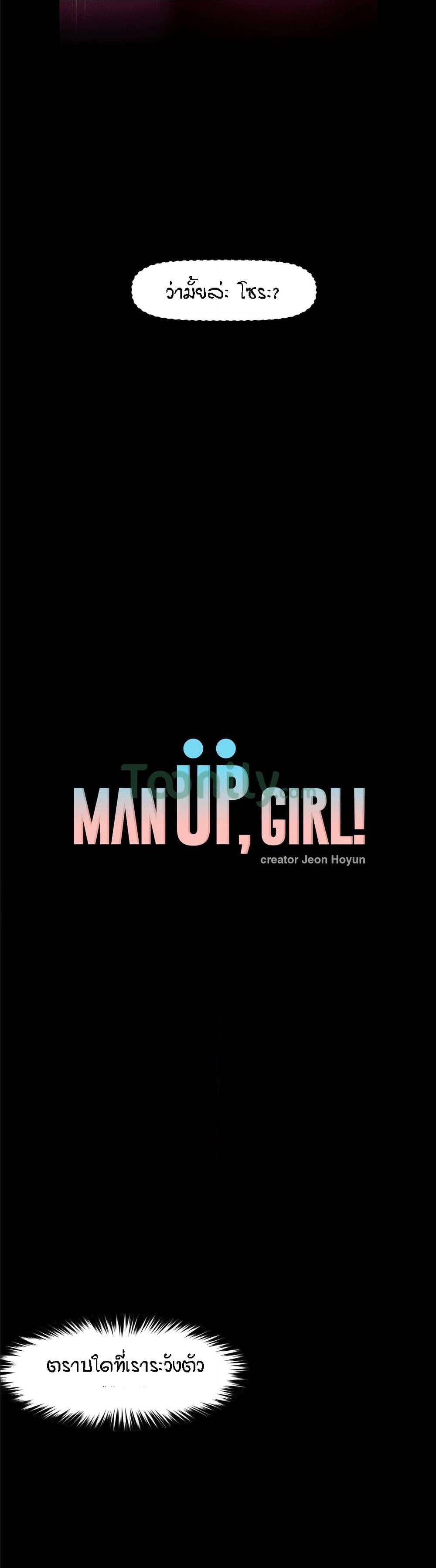 Man Up Girl ตอนที่ 7 แปลไทย รูปที่ 3