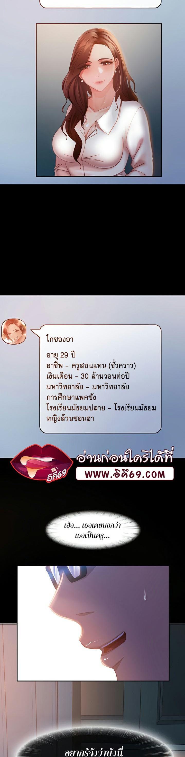 Marriage Agency Review ตอนที่ 13 แปลไทย รูปที่ 2