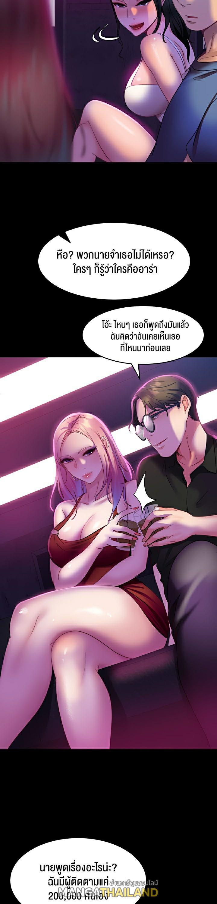 Marriage Agency Review ตอนที่ 15 แปลไทย รูปที่ 33