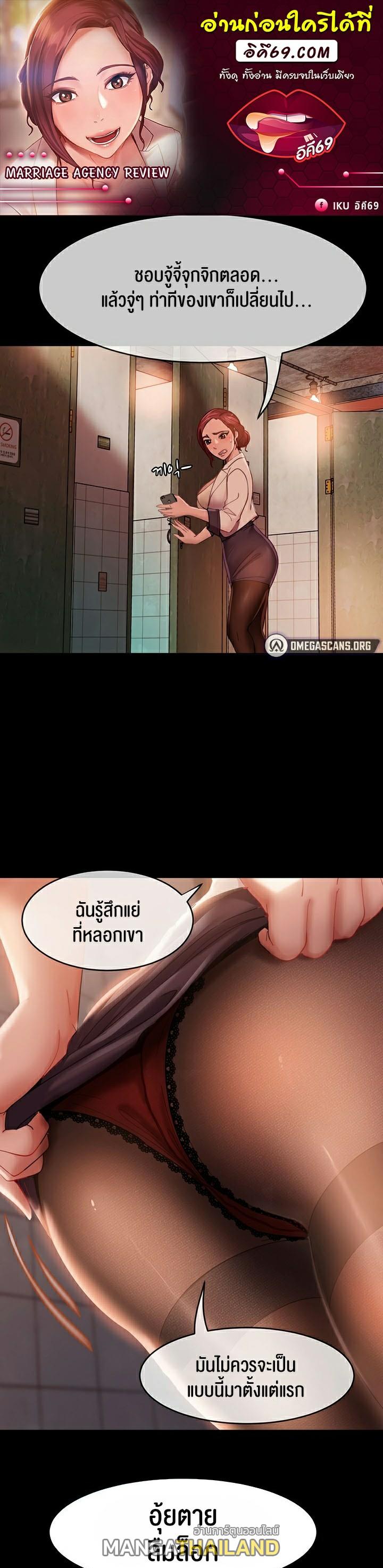 Marriage Agency Review ตอนที่ 2 แปลไทย รูปที่ 1