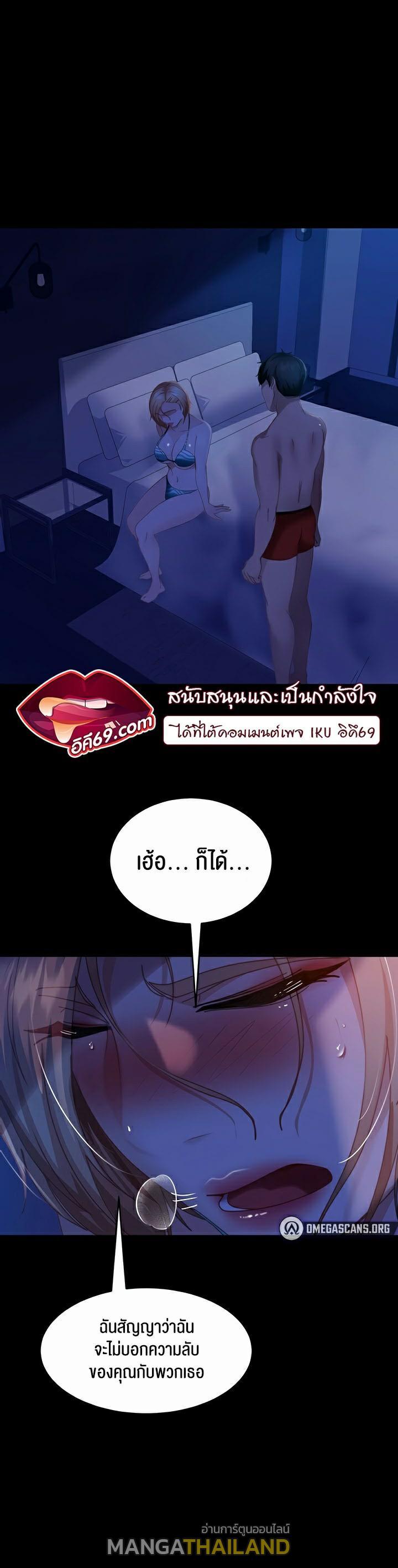 Marriage Agency Review ตอนที่ 25 แปลไทย รูปที่ 35