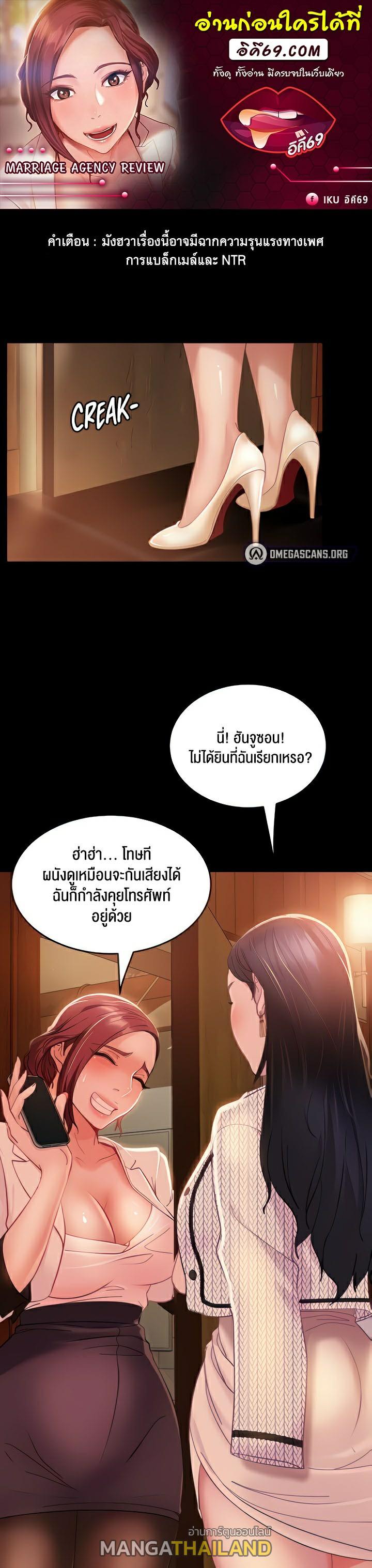 Marriage Agency Review ตอนที่ 3 แปลไทย รูปที่ 1