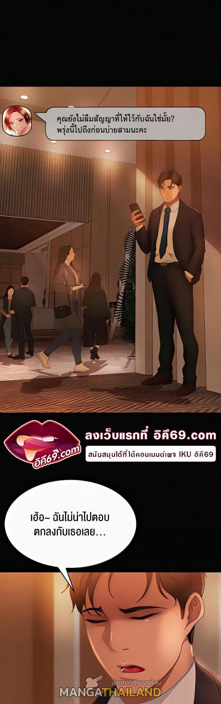 Marriage Agency Review ตอนที่ 31 แปลไทย รูปที่ 52