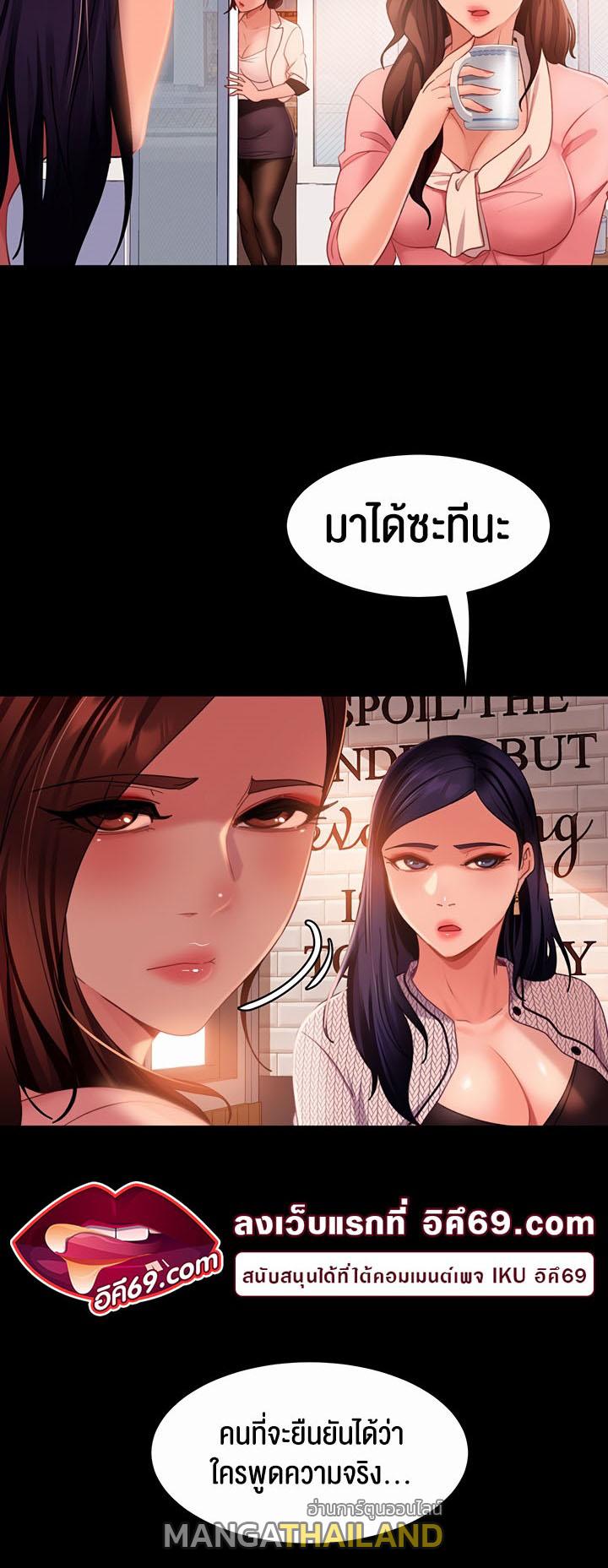 Marriage Agency Review ตอนที่ 37 แปลไทยแปลไทย รูปที่ 24