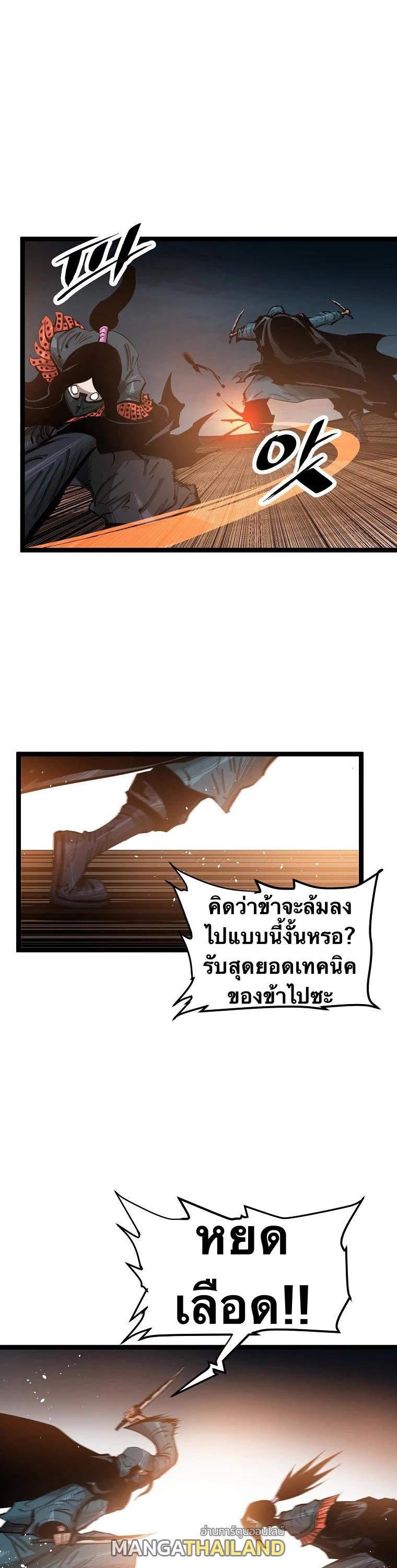 Martial Artist Lee Gwak ตอนที่ 55 แปลไทย รูปที่ 26