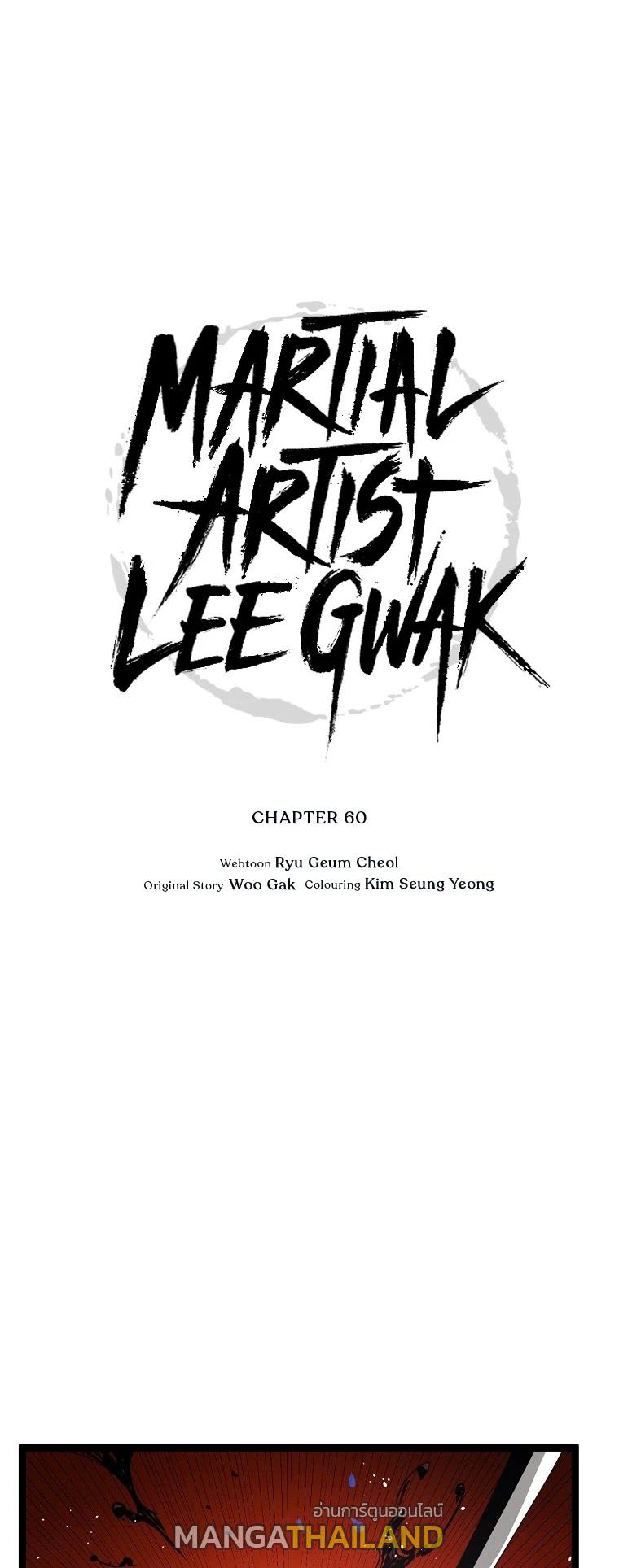 Martial Artist Lee Gwak ตอนที่ 60 แปลไทย รูปที่ 1