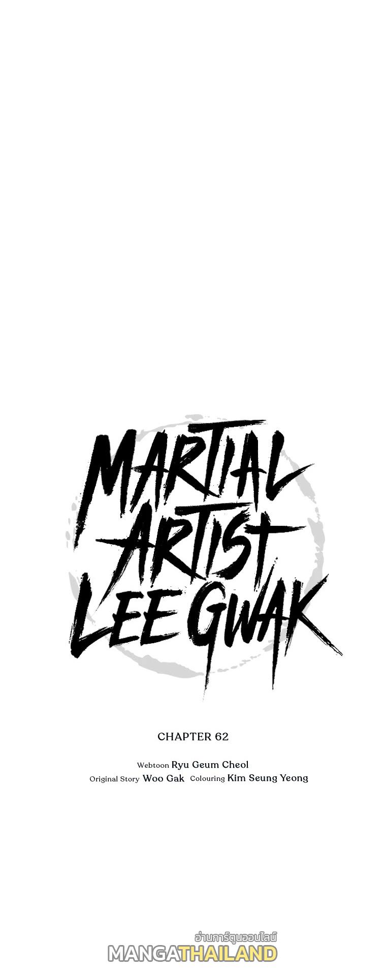 Martial Artist Lee Gwak ตอนที่ 62 แปลไทย รูปที่ 1