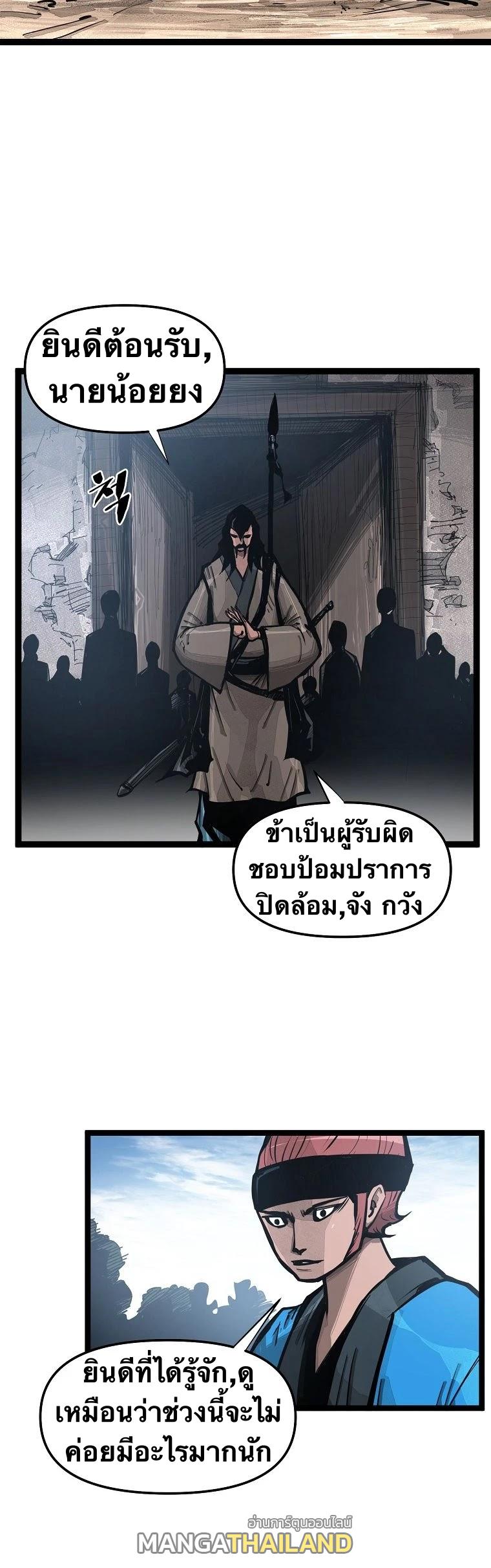 Martial Artist Lee Gwak ตอนที่ 78 แปลไทย รูปที่ 14