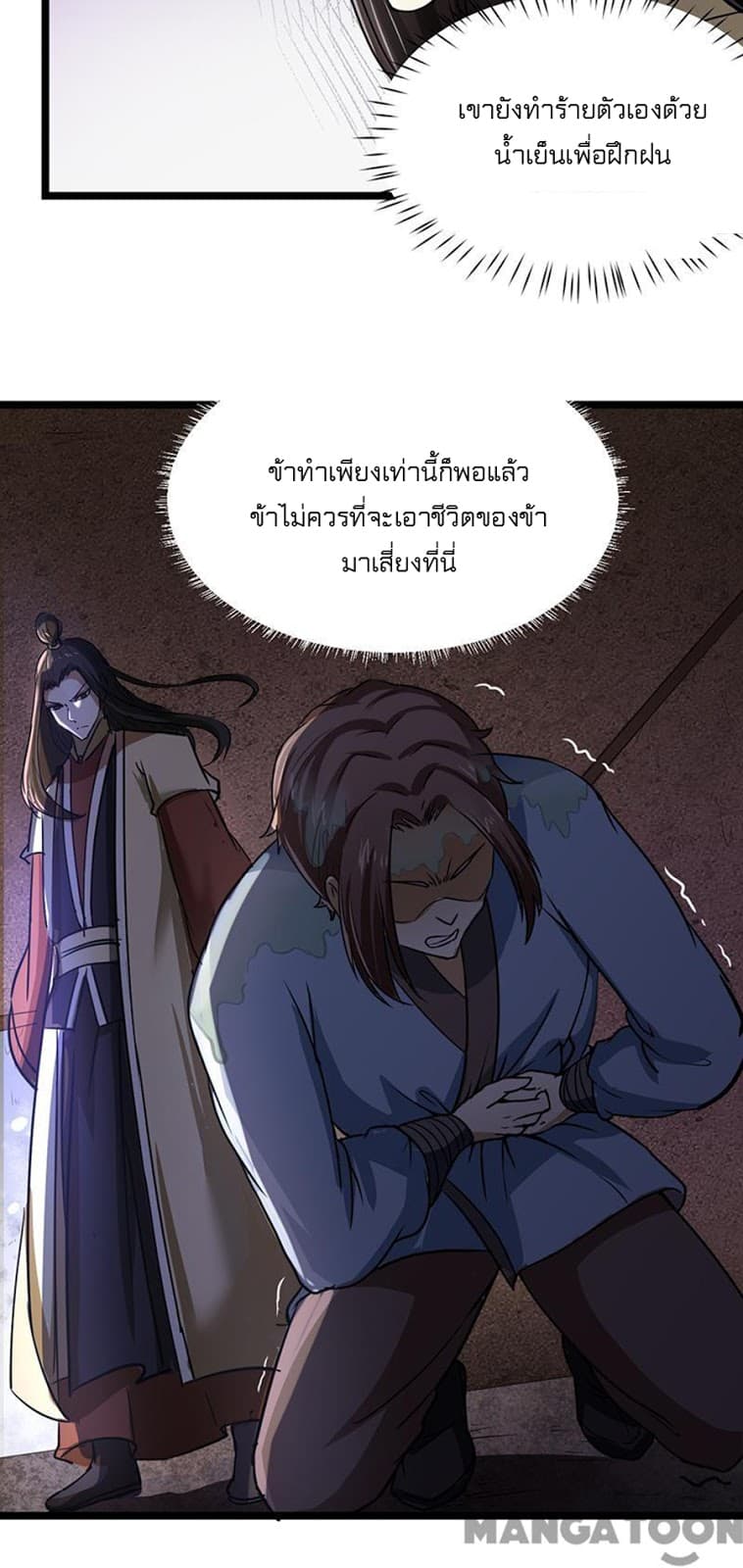 Martial Arts Reigns ตอนที่ 1 แปลไทย รูปที่ 57