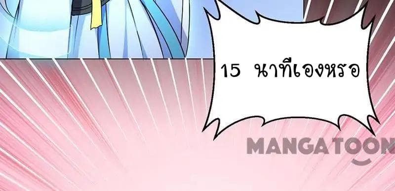 Martial Arts Reigns ตอนที่ 111 แปลไทย รูปที่ 15