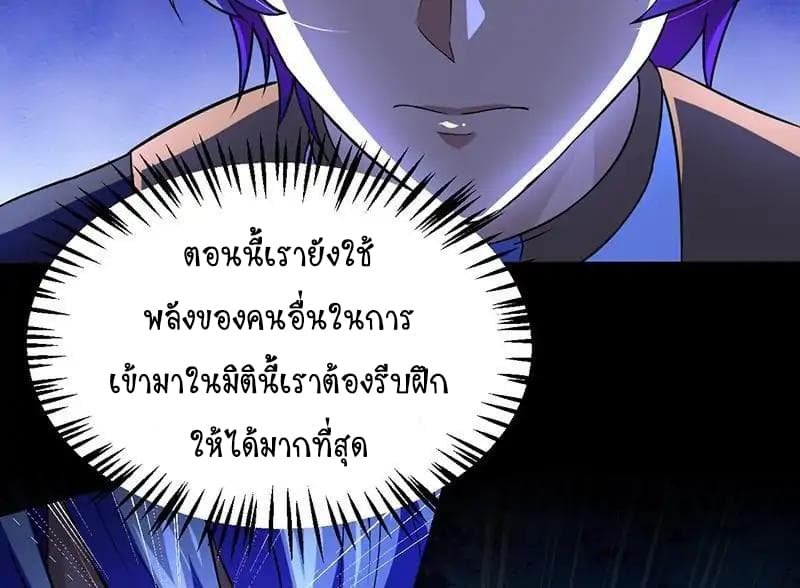 Martial Arts Reigns ตอนที่ 111 แปลไทย รูปที่ 20