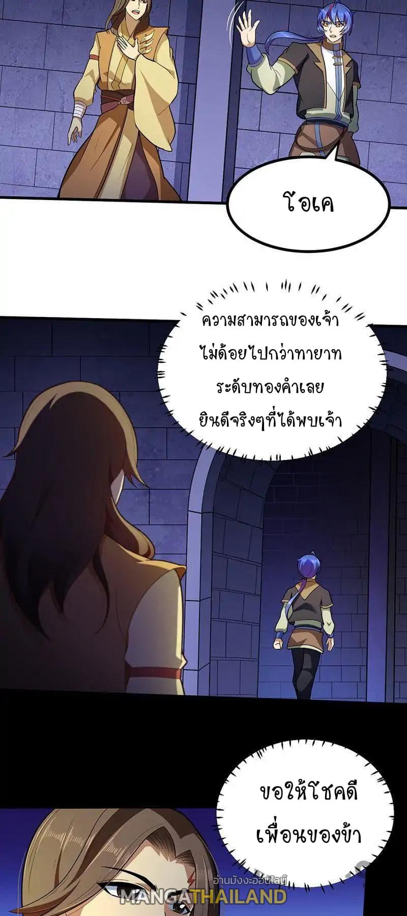 Martial Arts Reigns ตอนที่ 113 แปลไทย รูปที่ 14