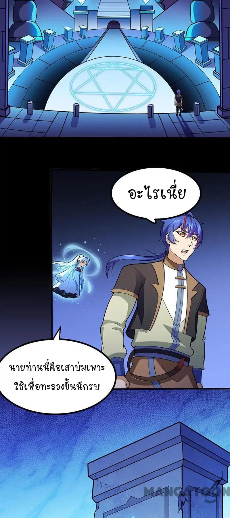 Martial Arts Reigns ตอนที่ 113 แปลไทย รูปที่ 19