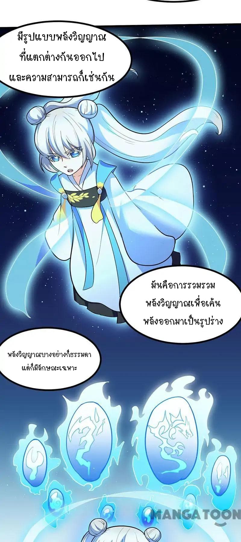 Martial Arts Reigns ตอนที่ 113 แปลไทย รูปที่ 25