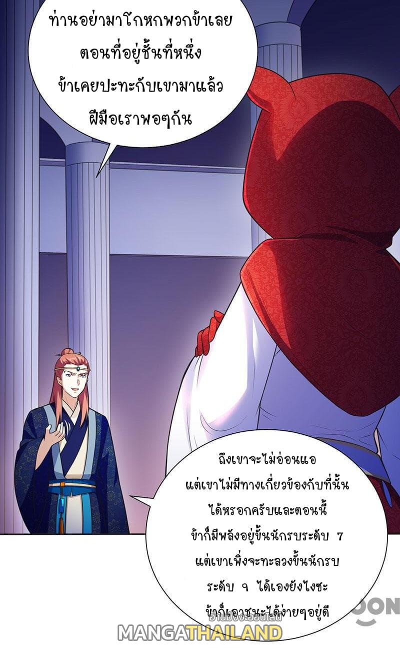 Martial Arts Reigns ตอนที่ 115 แปลไทย รูปที่ 14