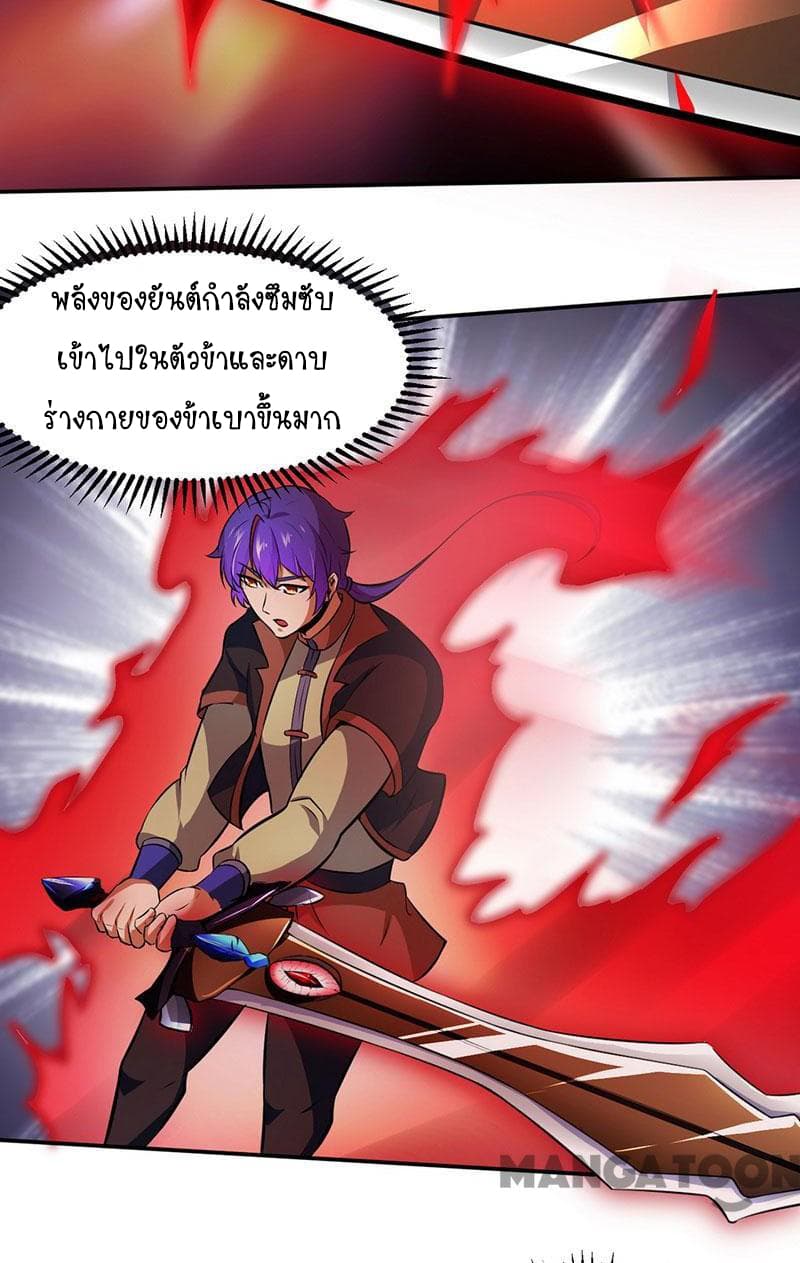 Martial Arts Reigns ตอนที่ 117 แปลไทย รูปที่ 28