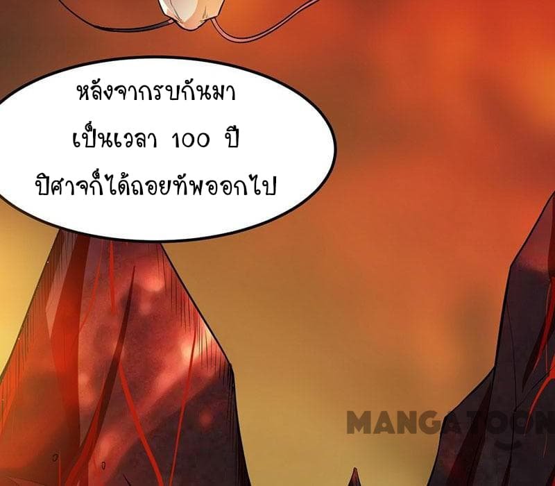 Martial Arts Reigns ตอนที่ 117 แปลไทย รูปที่ 5