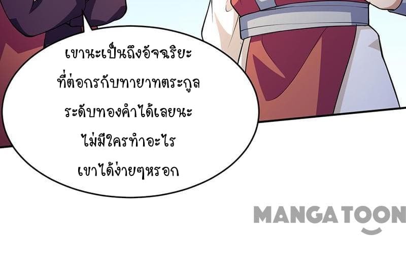 Martial Arts Reigns ตอนที่ 125 แปลไทย รูปที่ 19