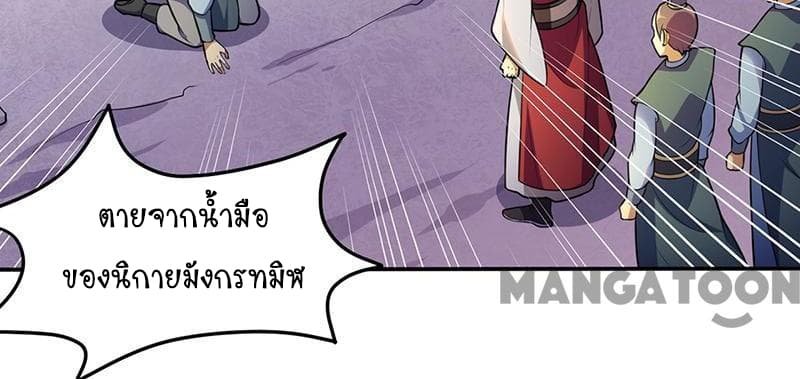 Martial Arts Reigns ตอนที่ 125 แปลไทย รูปที่ 5