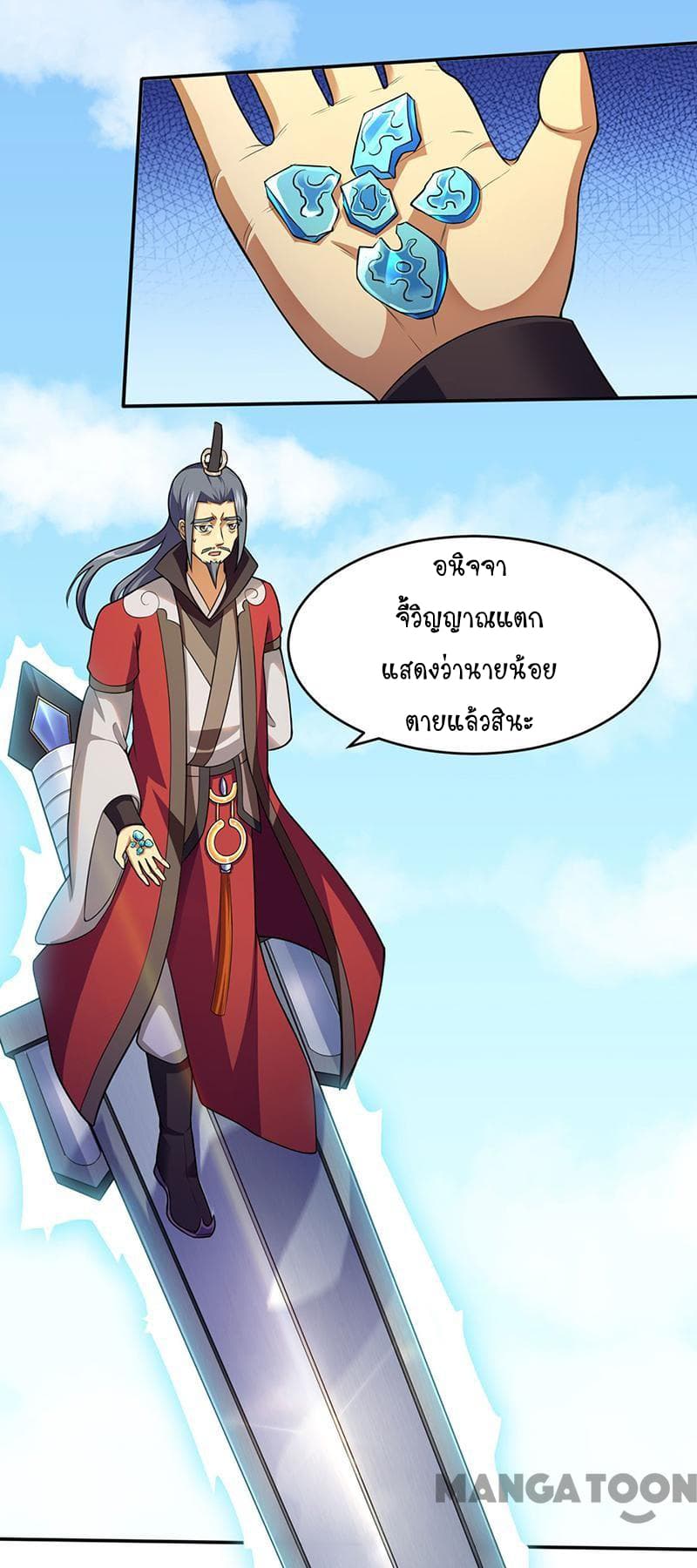 Martial Arts Reigns ตอนที่ 125 แปลไทย รูปที่ 8