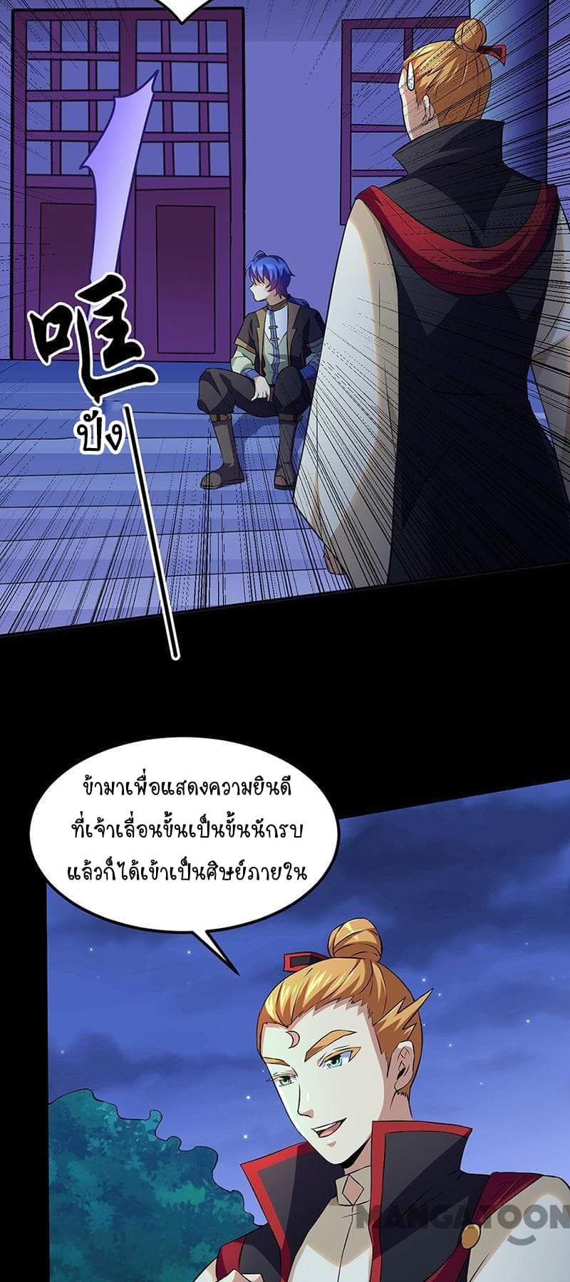 Martial Arts Reigns ตอนที่ 126 แปลไทย รูปที่ 12